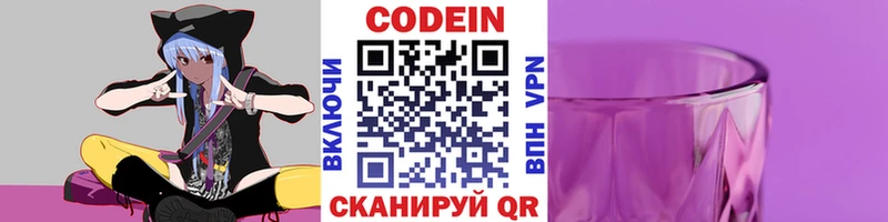 Кодеин Purple Drank  купить наркотики цена  Теберда 